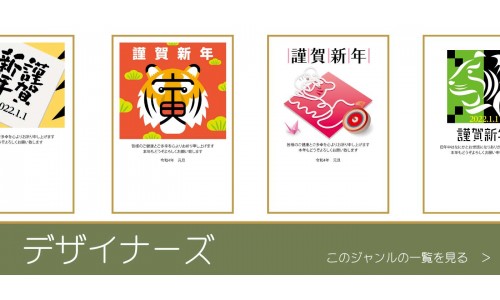 デザイナーズデザイン印刷済み年賀状