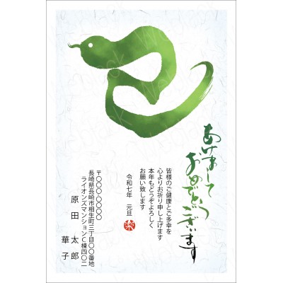GB25011　年賀状