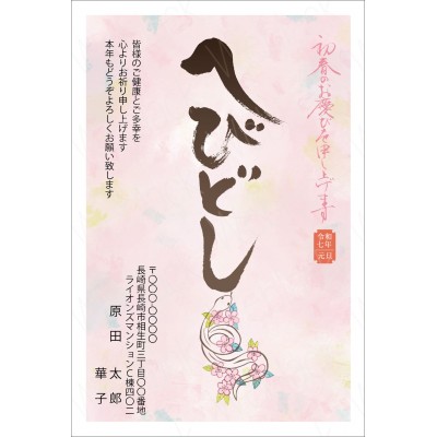 GB25012　年賀状