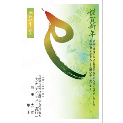 GB25017　年賀状