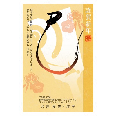 GB25018　年賀状