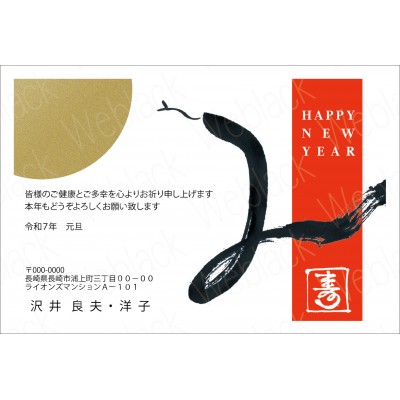 GB25020　年賀状