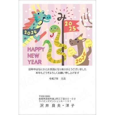 GC25009　年賀状