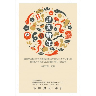 GC25011　年賀状