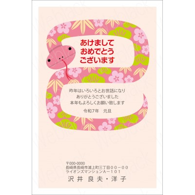 GC25014　年賀状