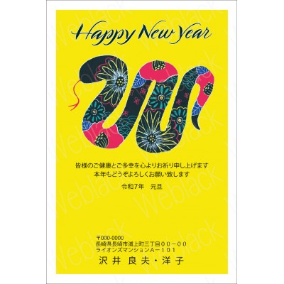 GC25015　年賀状