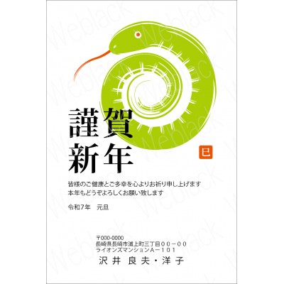 GC25016　年賀状