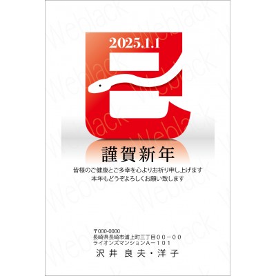 GD25001　年賀状