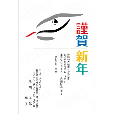 GD25002　年賀状