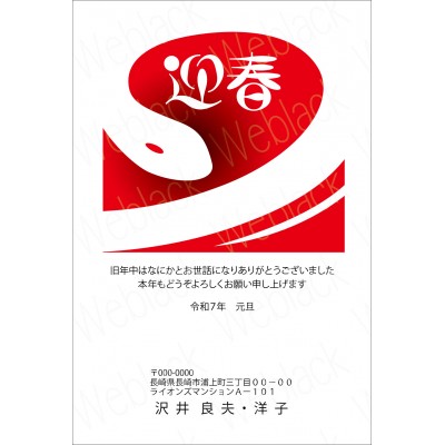 GD25005　年賀状