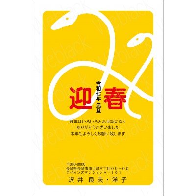 GD25006　年賀状