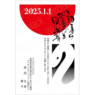 GD25007　年賀状