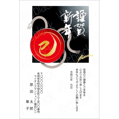 GD25008　年賀状