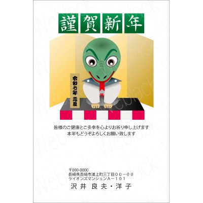 GD25009　年賀状