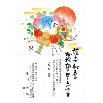 GE25001　年賀状
