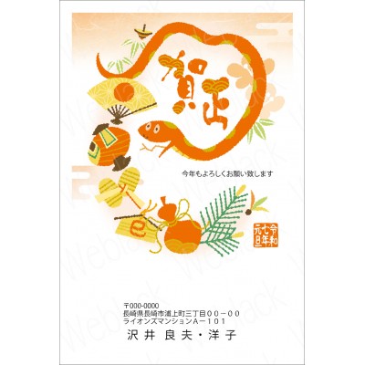GE25002　年賀状