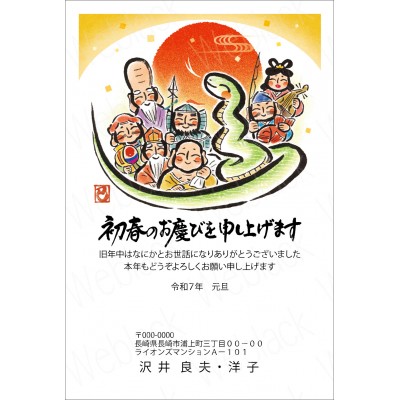 GE25004　年賀状