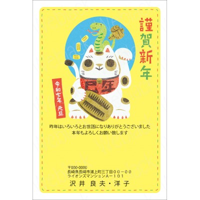 GE25007　年賀状