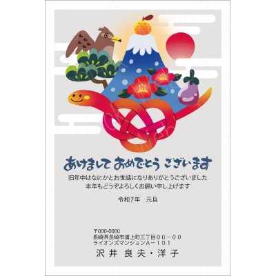 GE25010　年賀状