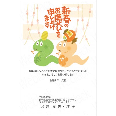 GE25012　年賀状