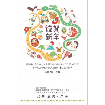 GE25013　年賀状