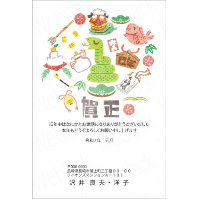 GE25014　年賀状