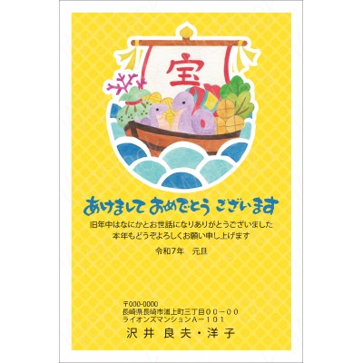 GE25015　年賀状