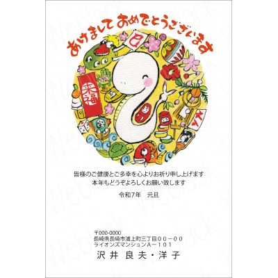GE25017　年賀状