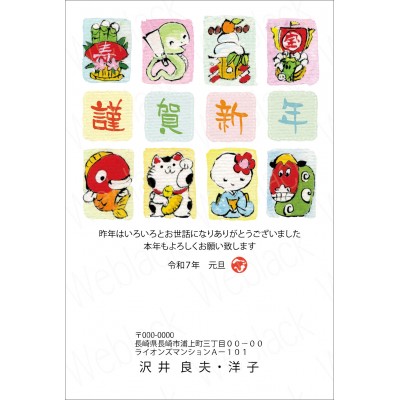 GE25019　年賀状