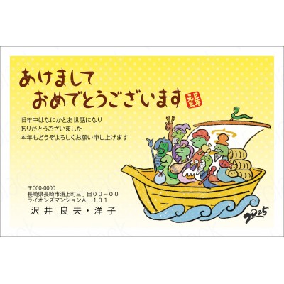 GE25020　年賀状