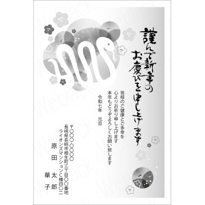GM25015 【モノクロ】年賀状