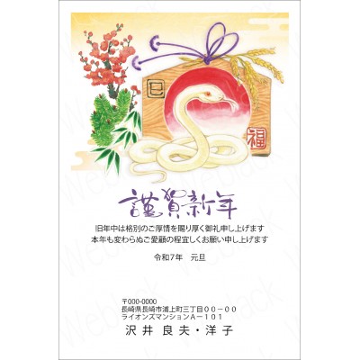 GO25014　年賀状