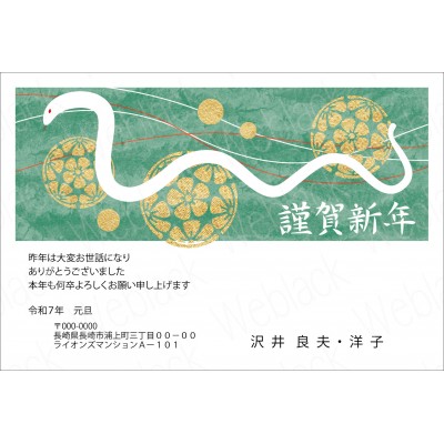 GO25019　年賀状