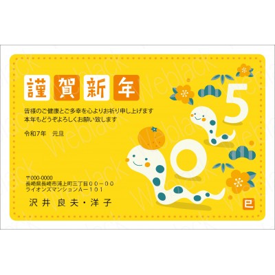 GQ25020　年賀状
