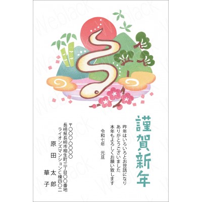 GS25015　年賀状