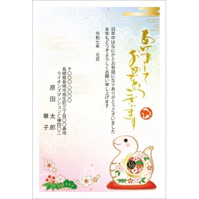 GS25029　年賀状