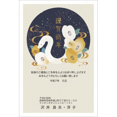 GW25001　年賀状