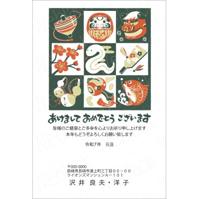 GW25003　年賀状