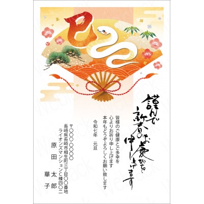 GW25004　年賀状