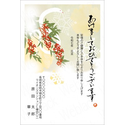 GW25008　年賀状