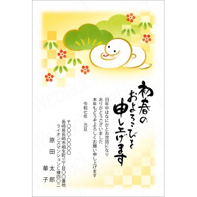 GW25009　年賀状