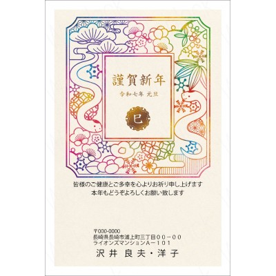 GW25011　年賀状