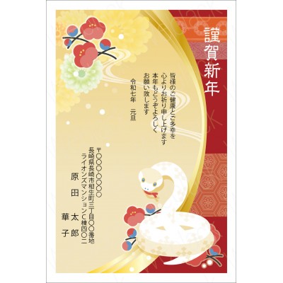 GW25012　年賀状