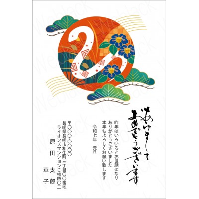 GW25014　年賀状