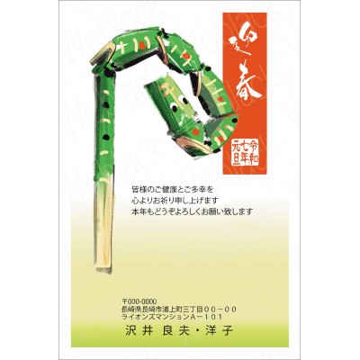 GW25017　年賀状