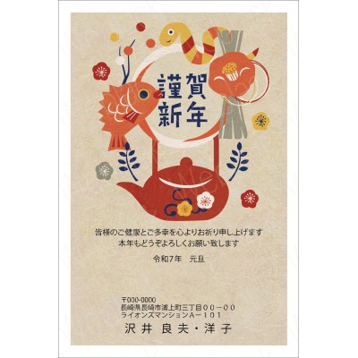GW25018　年賀状