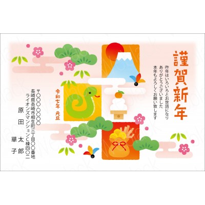 GW25020　年賀状