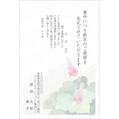 喪中ハガキ　GZ25002