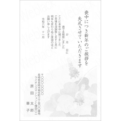 喪中ハガキ　GZ25002GY　モノクロ