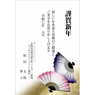 OE25001　年賀状